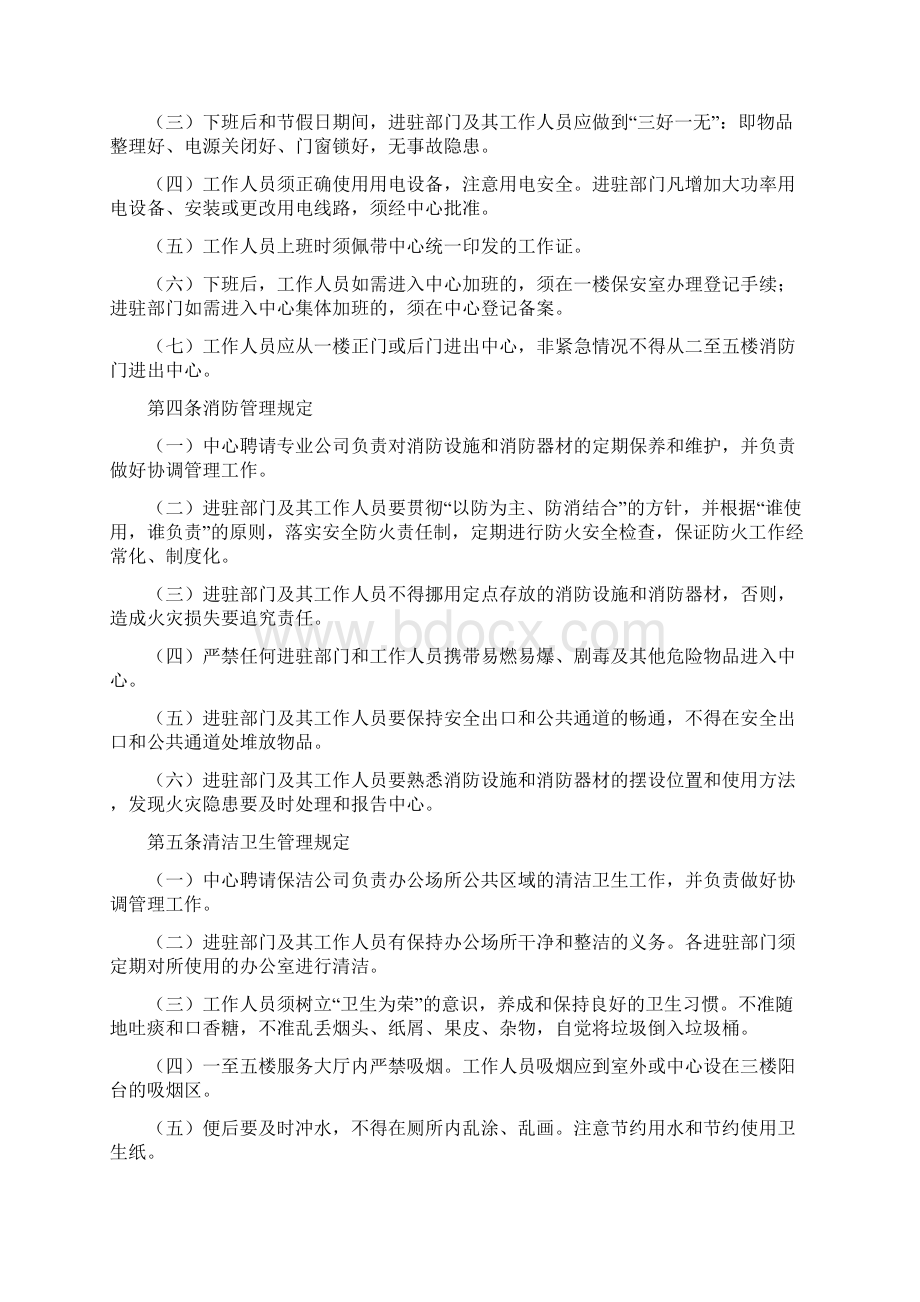 办公场所使用管理规定五篇模版修改版.docx_第2页