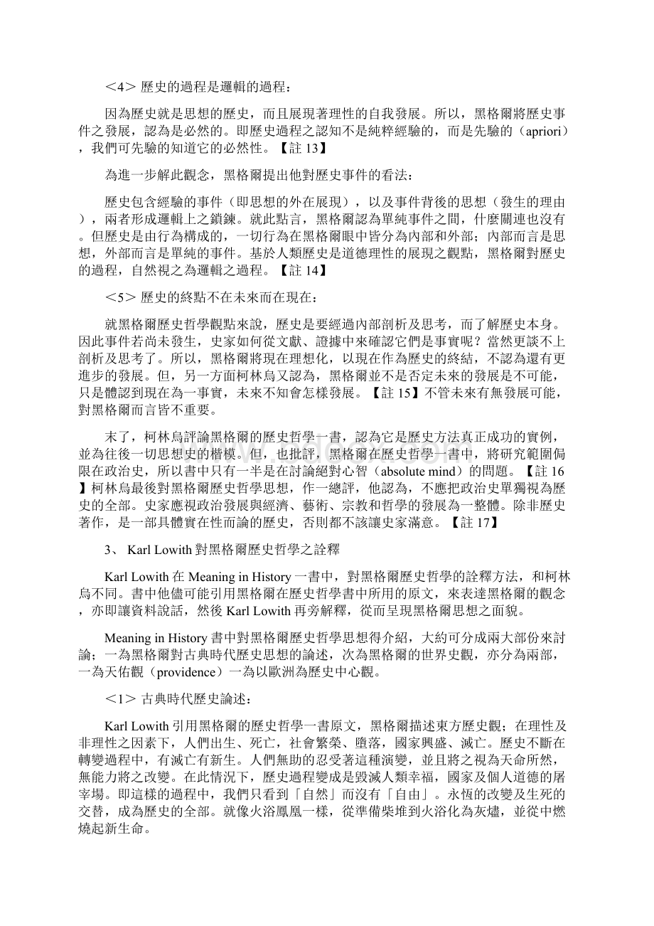 黑格尔历史哲学思想.docx_第3页