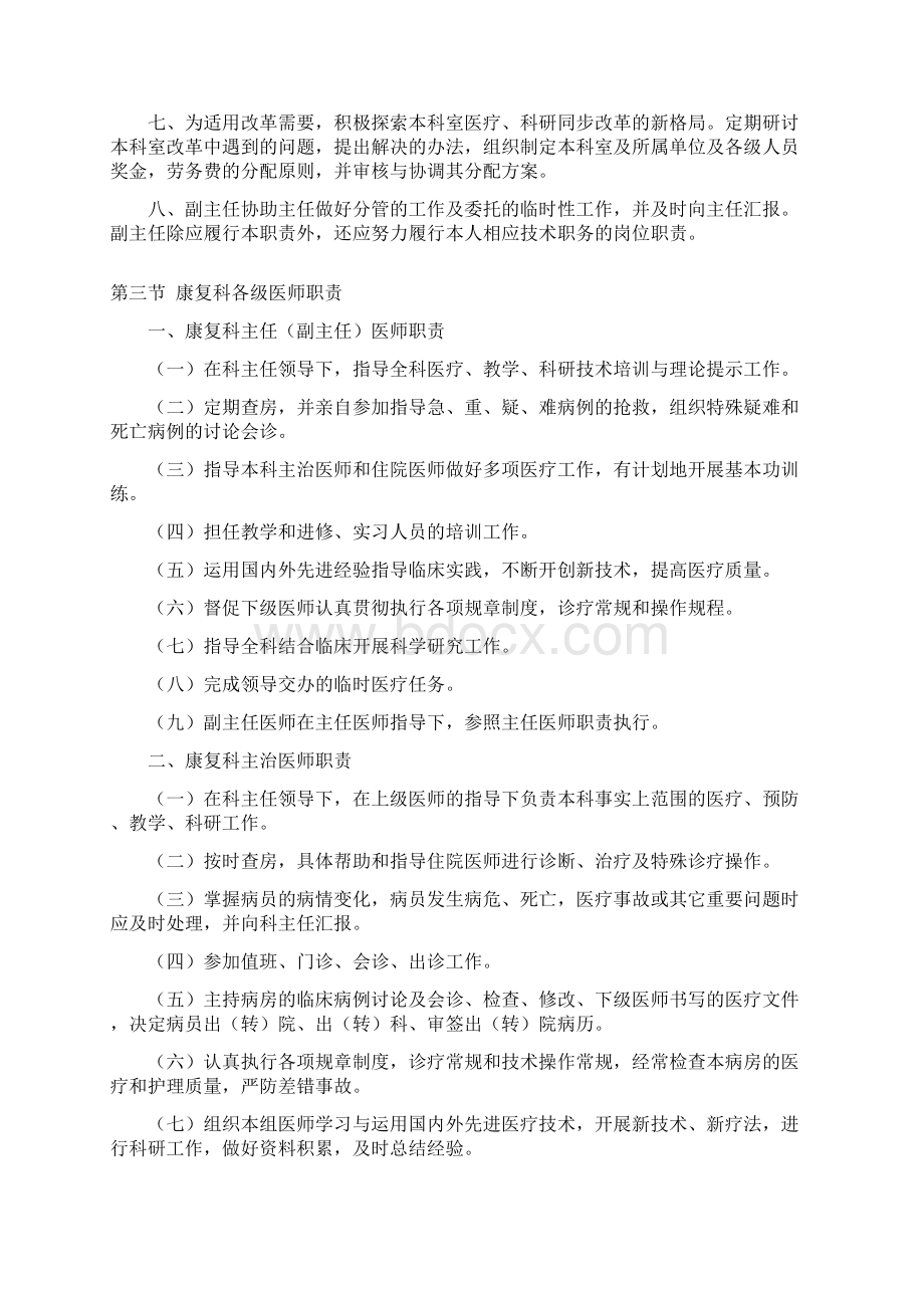 康复医学科各级医师职责.docx_第2页