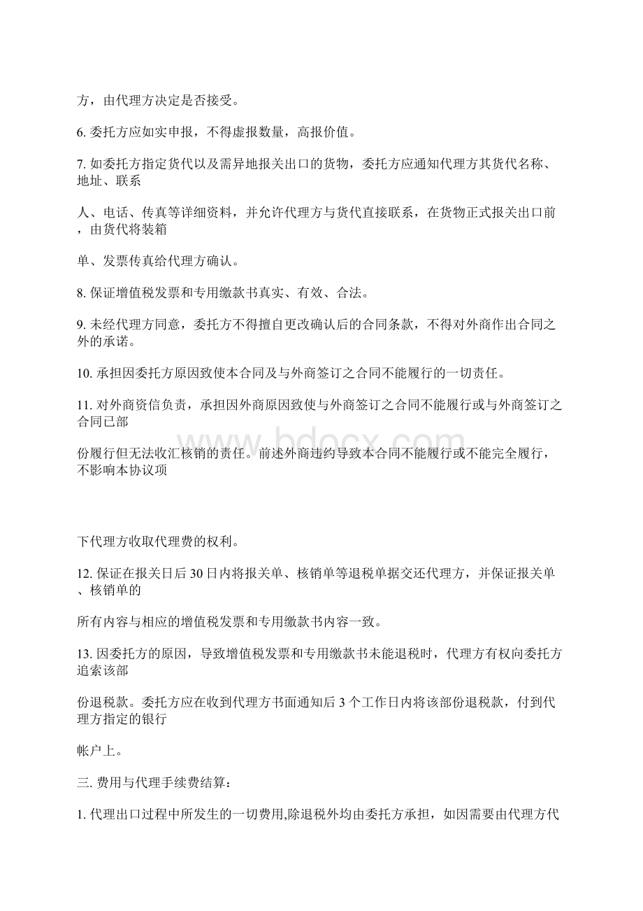 出口代理合同.docx_第3页