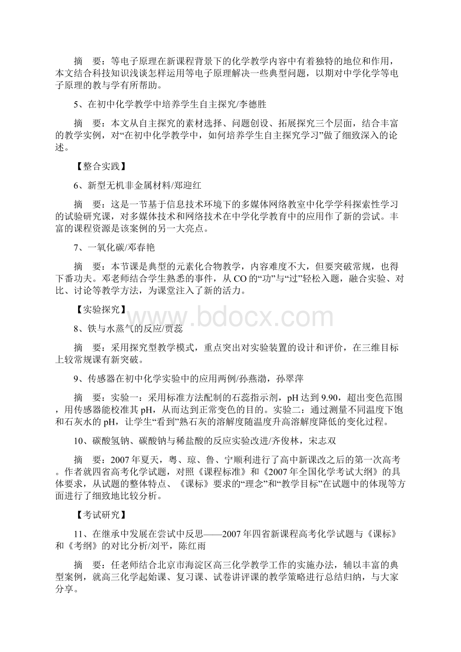 中国多媒体教学学报中学化学Word格式.docx_第2页