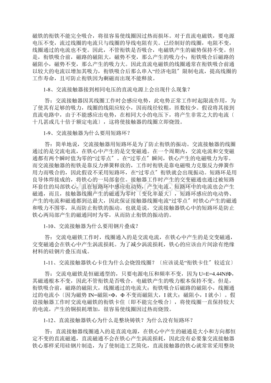 《船舶电气设备及系统》郑华耀主编课后习题参考答案.docx_第3页