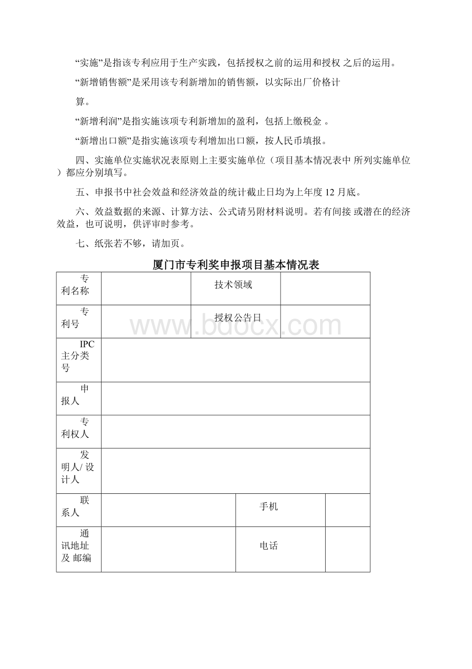 厦门专利奖申报书Word文件下载.docx_第2页