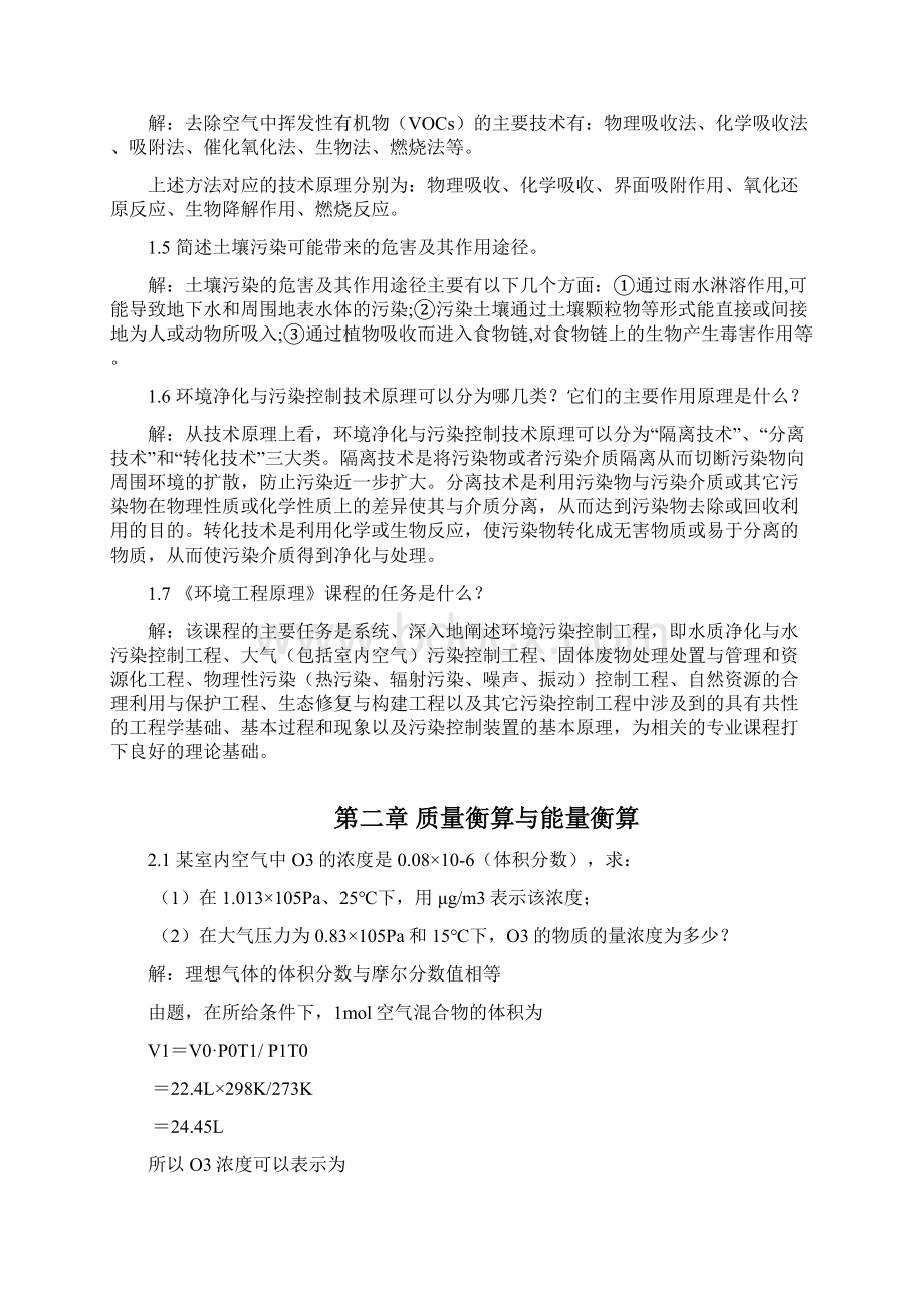 环境工程原理第二版课后答案docx.docx_第2页