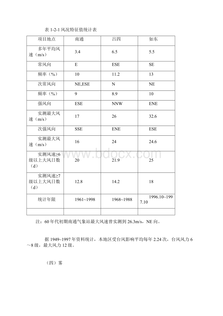 南通港总体规划.docx_第3页