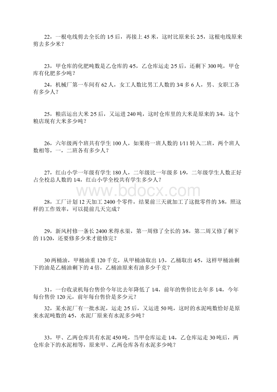 六年级数学思维训练知识讲解.docx_第3页