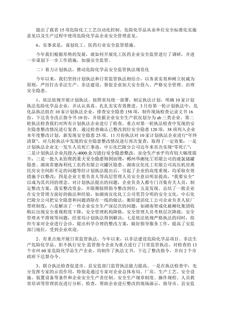 危险化学品监管处年终工作总结.docx_第2页