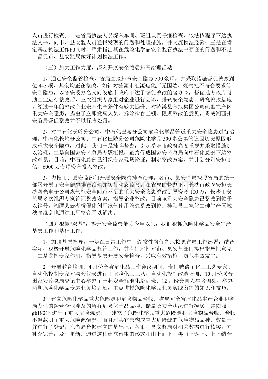 危险化学品监管处年终工作总结.docx_第3页