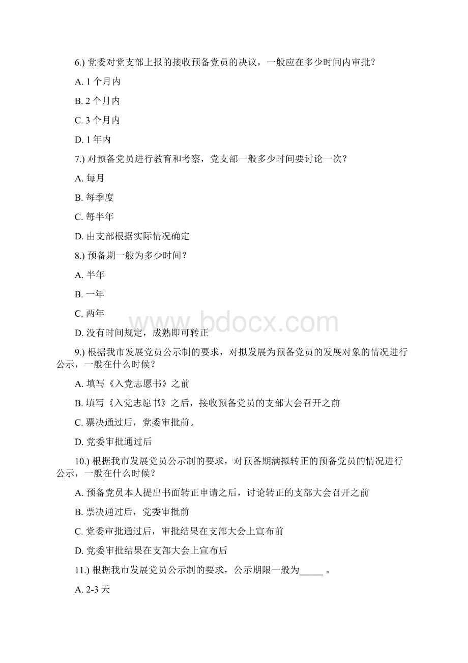 党建知识考试题库Word下载.docx_第2页