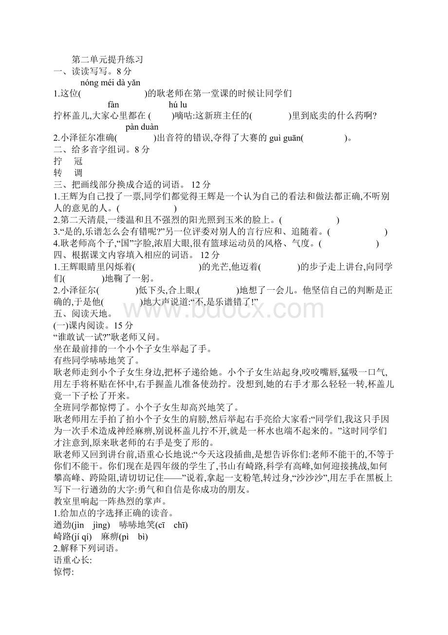 教科版语文4上全册的单元测试和答案Word文件下载.docx_第3页