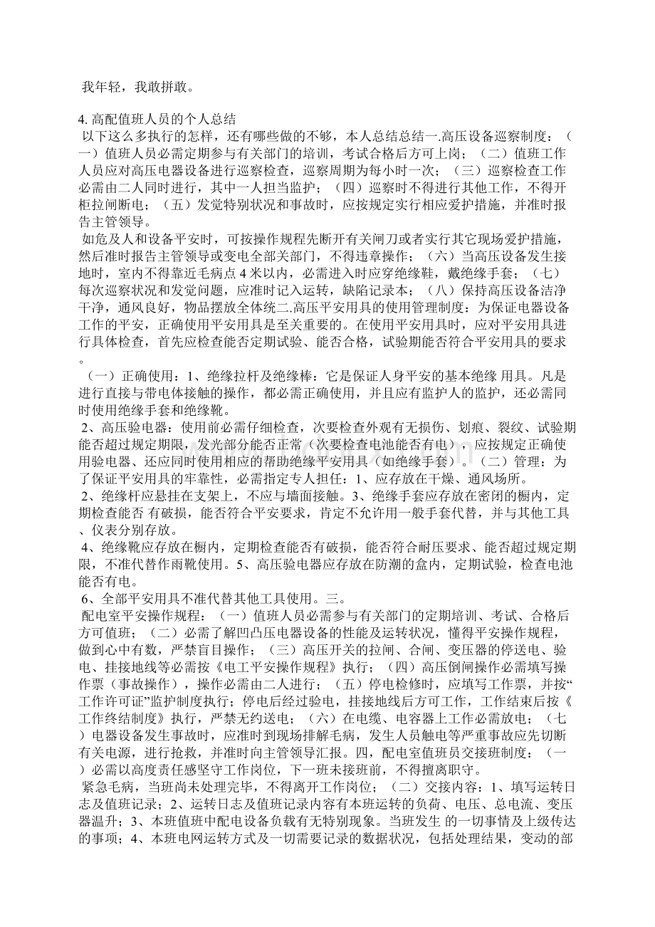 值班员年度总结Word文档格式.docx_第3页