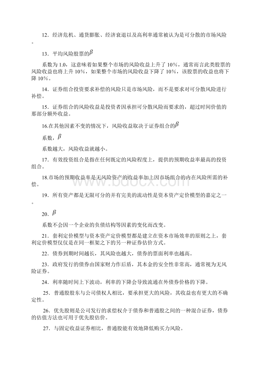 财务管理习题1.docx_第3页