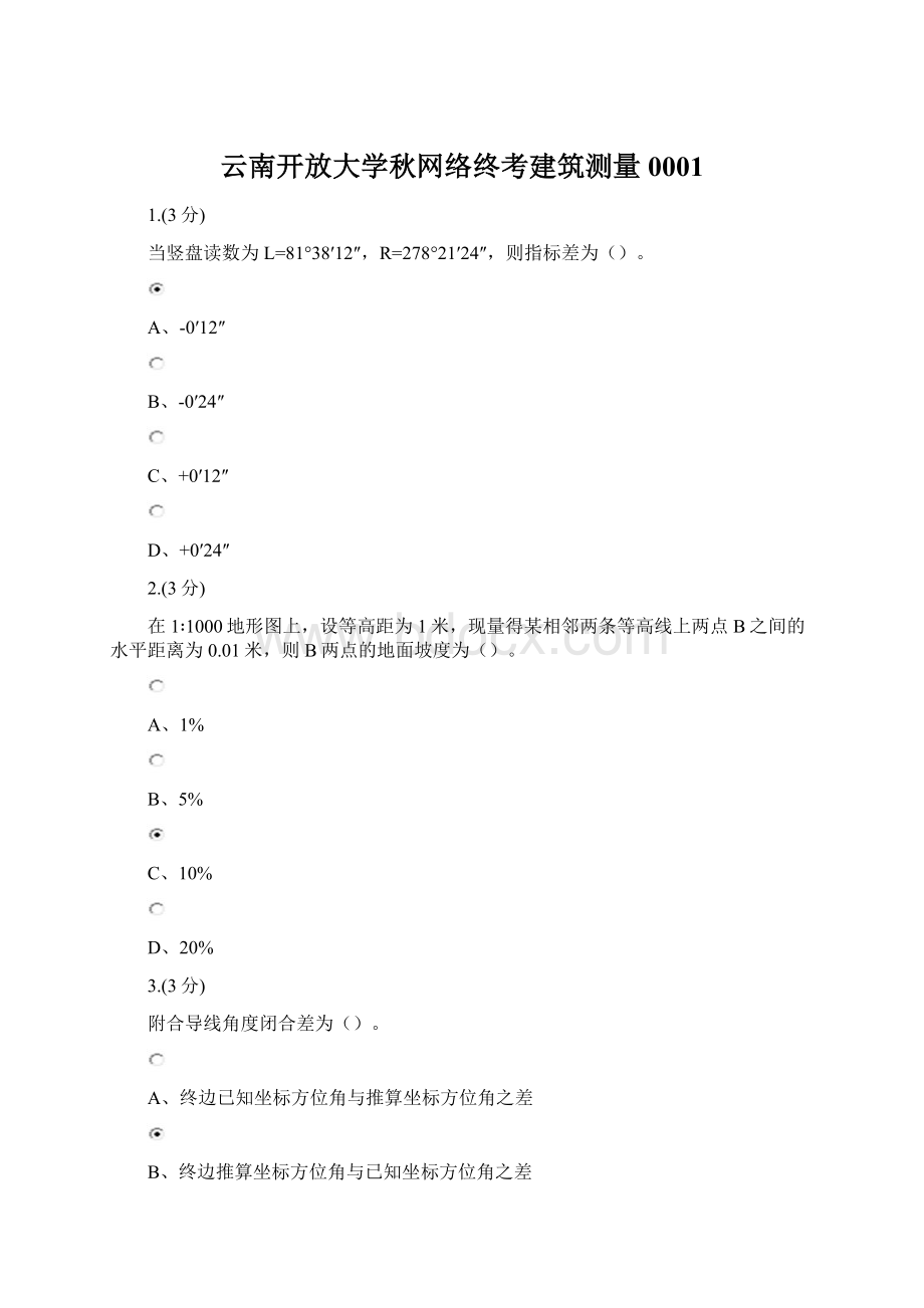 云南开放大学秋网络终考建筑测量0001.docx_第1页