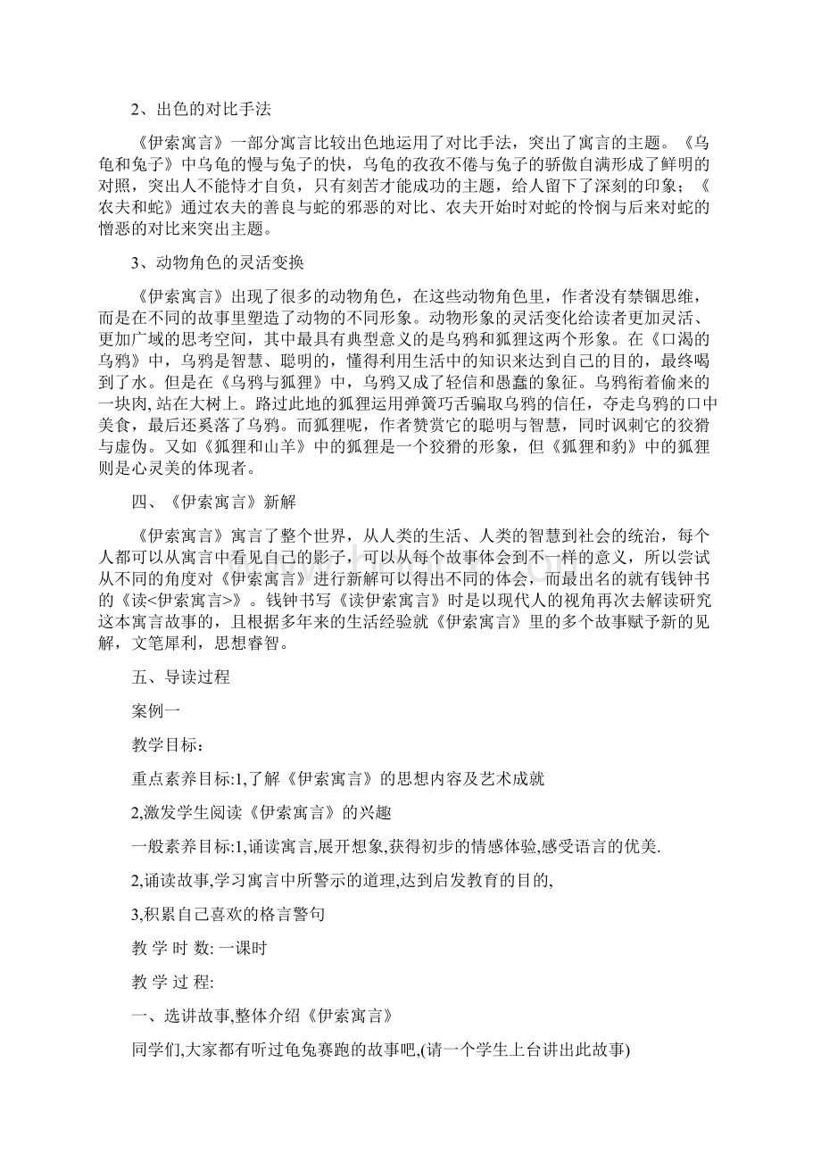 《伊索寓言》导读.docx_第3页