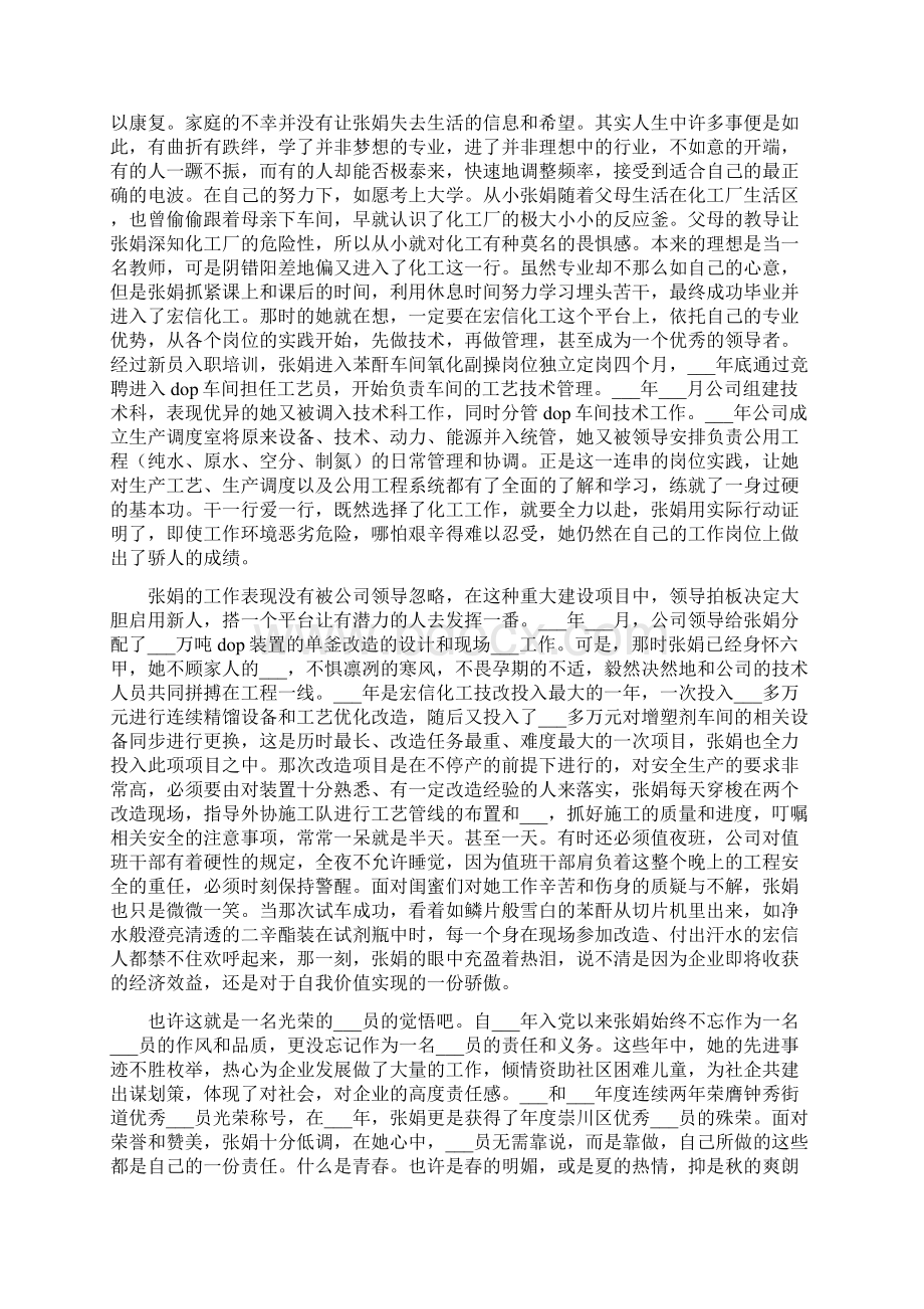 劳动模范先进事迹材料五.docx_第3页