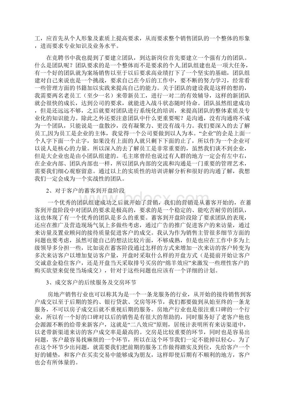 销售经理竞聘书.docx_第3页