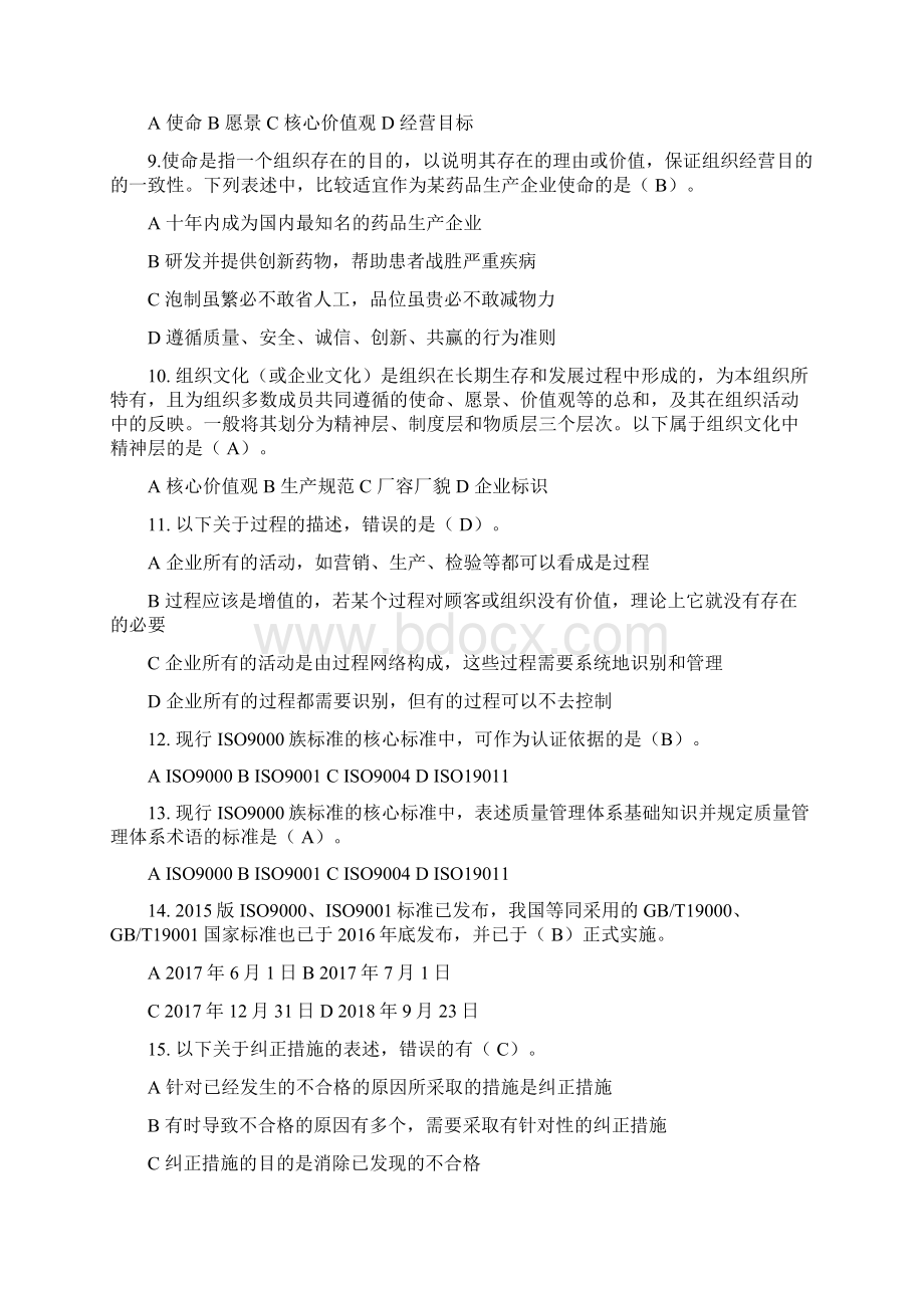 质量管理知识竞赛试题95正确.docx_第2页