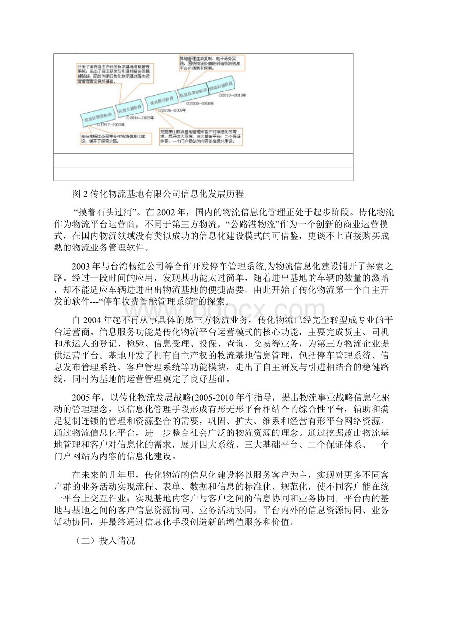 浙江传化物流基地以信息化打造公路港的带动物流业升级.docx_第3页