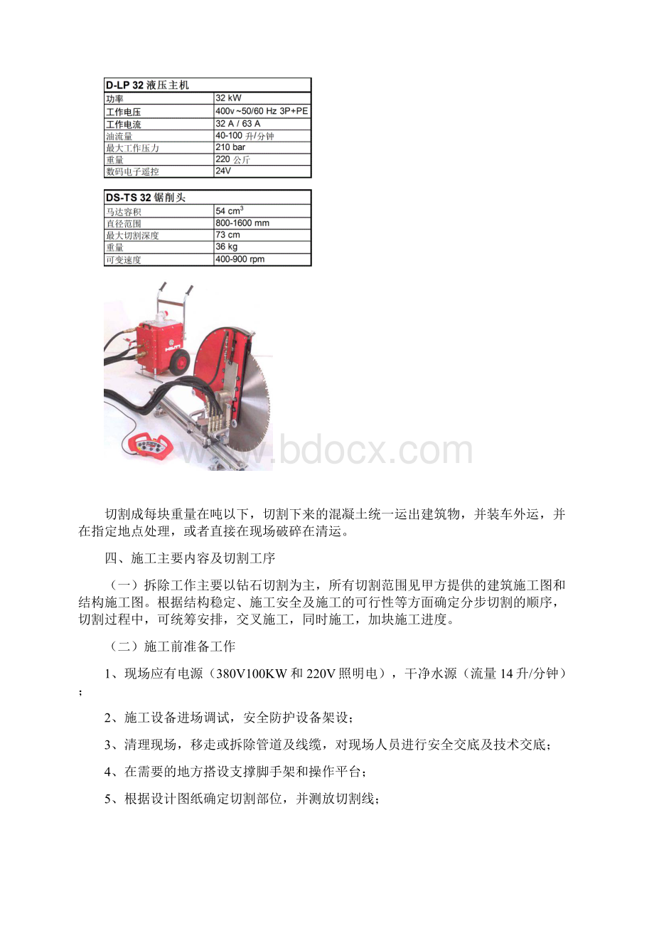 切割施工方案.docx_第3页