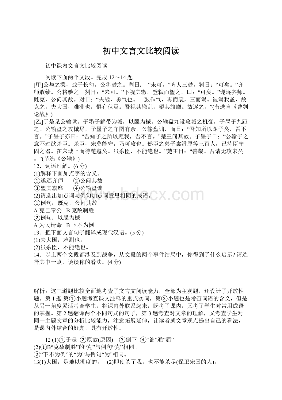 初中文言文比较阅读Word文档格式.docx_第1页