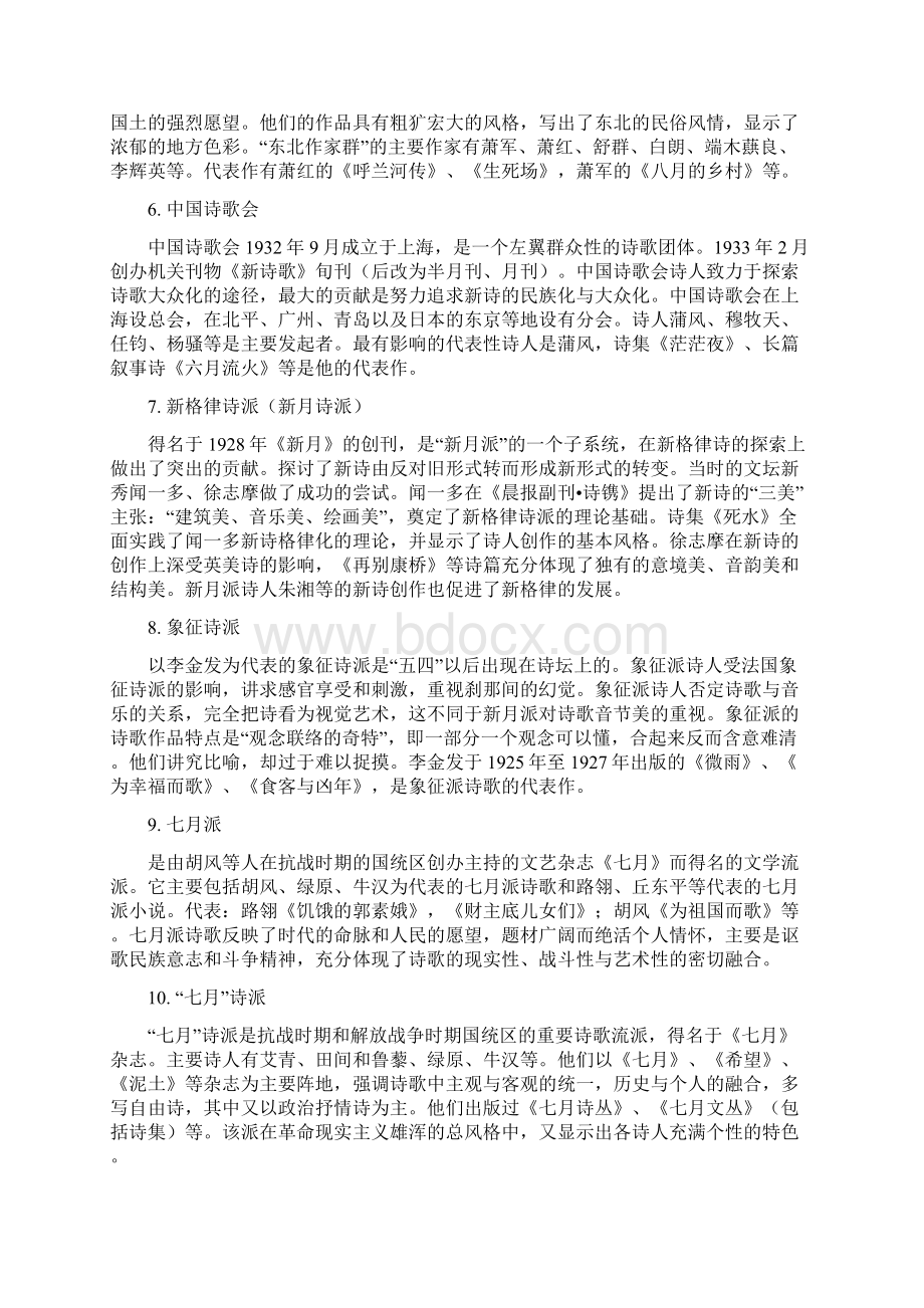 中国现代文学史必背名词解释.docx_第2页