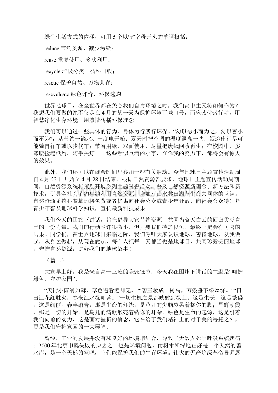 国旗下讲话环境保护6篇Word文档下载推荐.docx_第2页