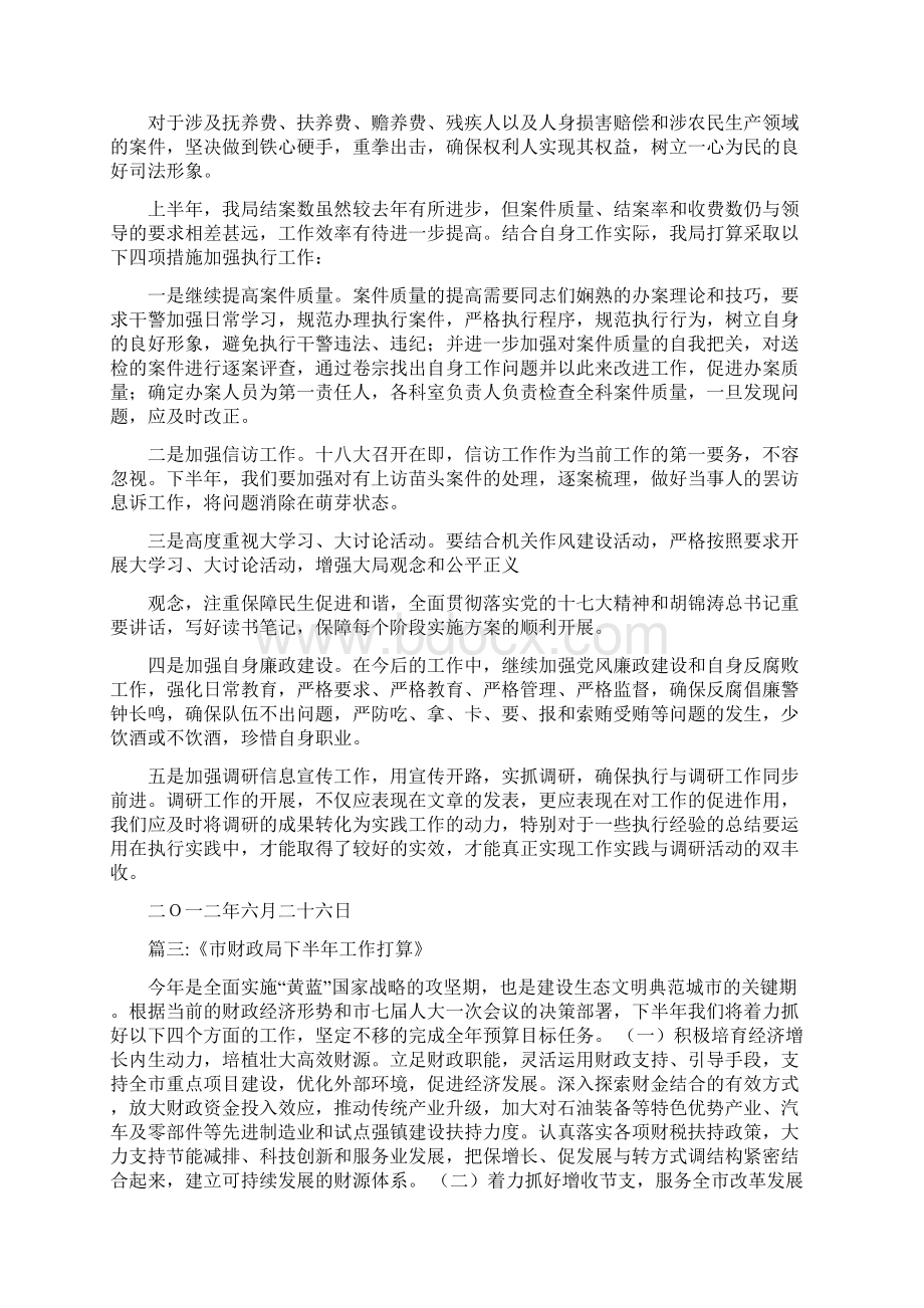 执行局下半年工作打算Word文件下载.docx_第3页