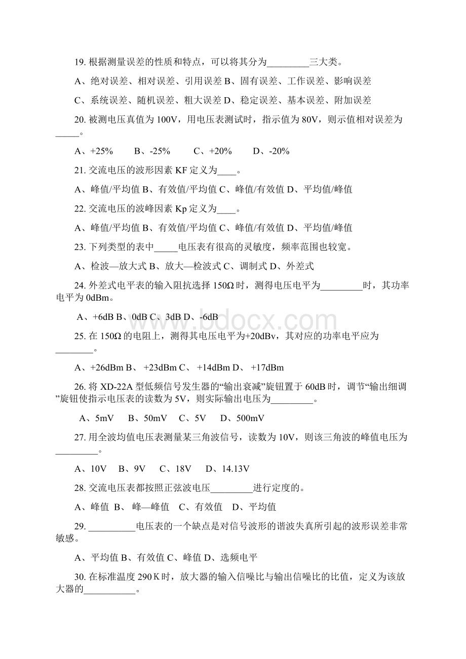 电子测量与仪表习题集含答案.docx_第3页