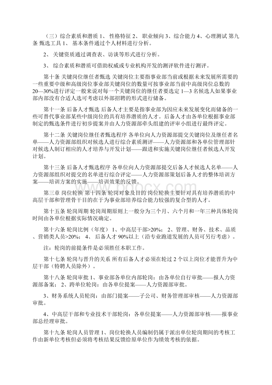 人才培养与人才梯队建设管理办法Word下载.docx_第2页