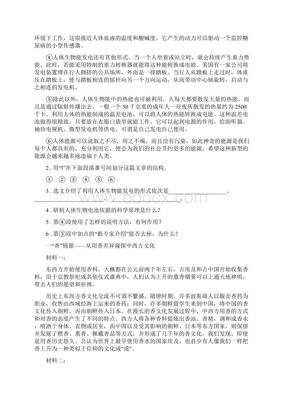 人教版版九年级上学期月考语文试题B卷.docx_第2页