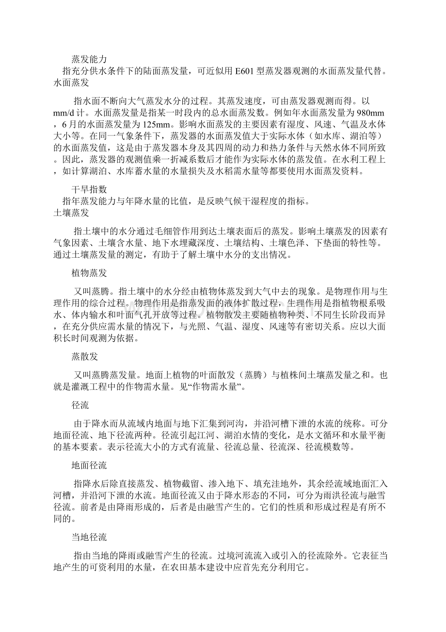 水资源综合规划名词解释Word下载.docx_第2页