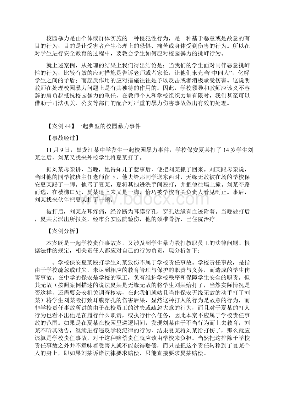 校园暴力事件典型案例分析Word下载.docx_第3页