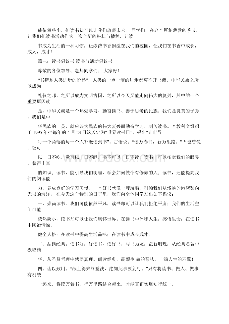 有关读书的倡议书Word格式.docx_第2页