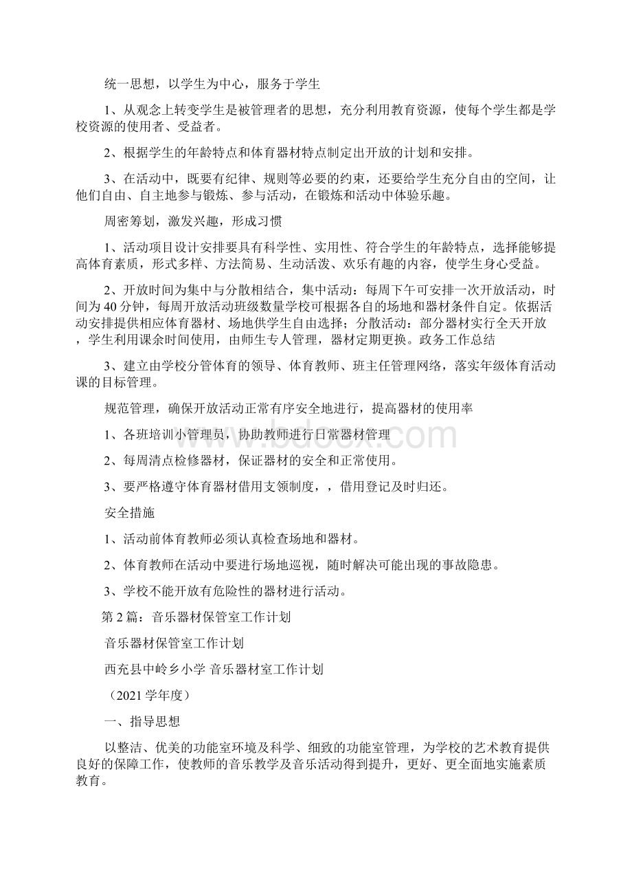 保管室工作计划.docx_第3页