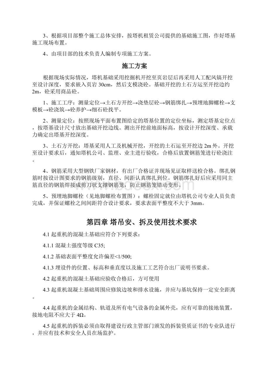 万山国际二期塔吊施工方案3.docx_第3页