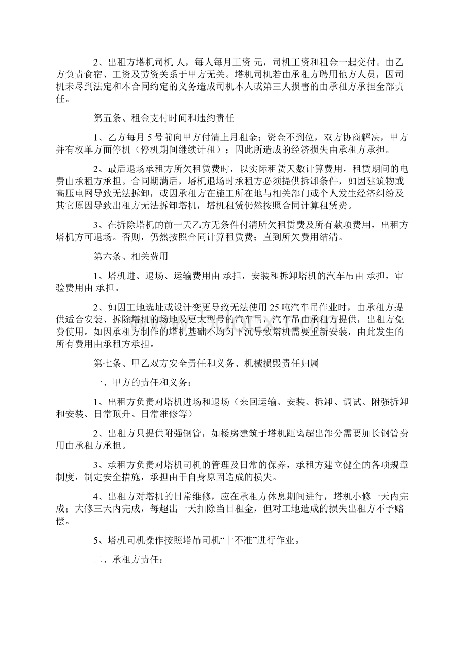 塔吊租赁合同3篇Word文件下载.docx_第2页