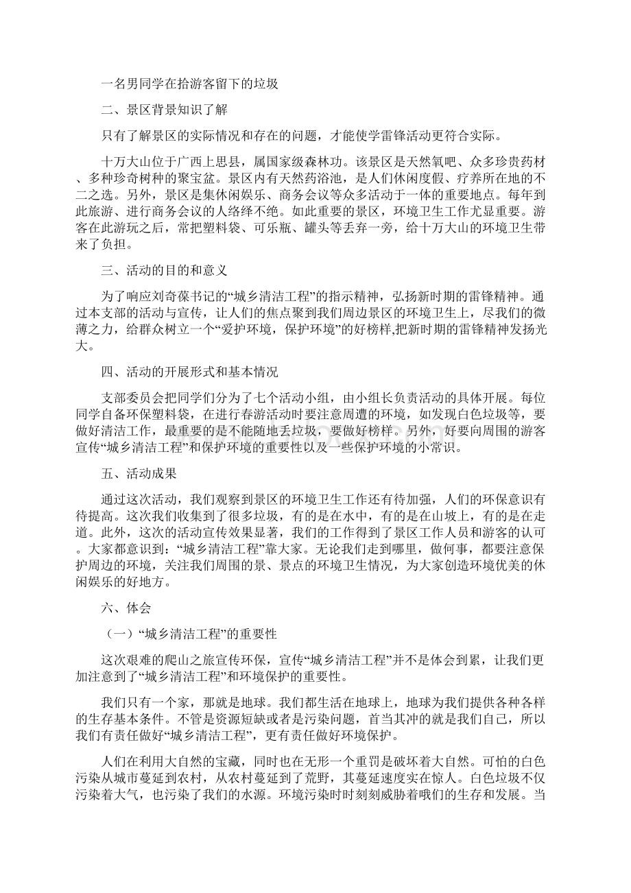 清洁活动总结3篇与清理工作总结4篇汇编doc.docx_第2页