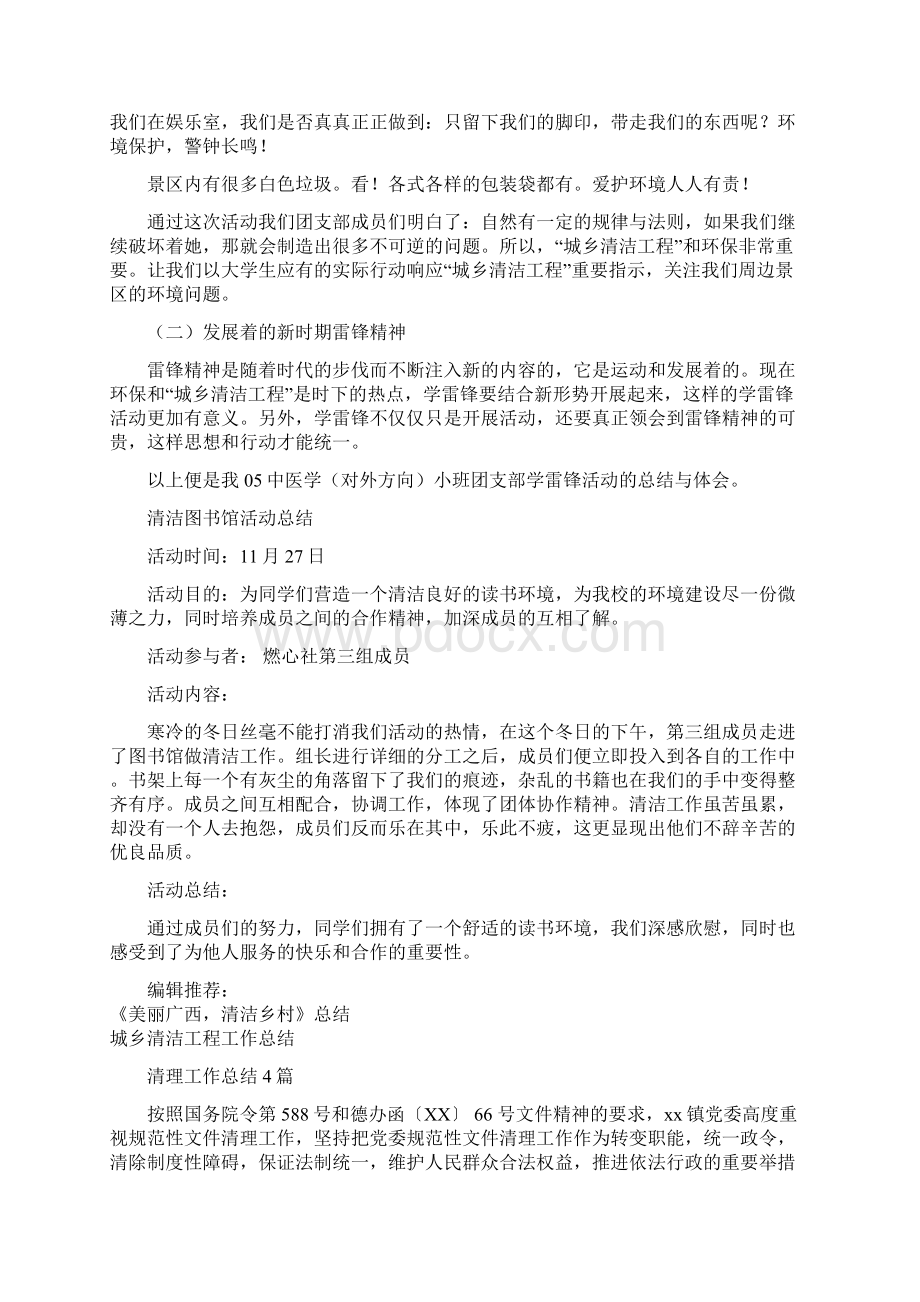 清洁活动总结3篇与清理工作总结4篇汇编doc.docx_第3页