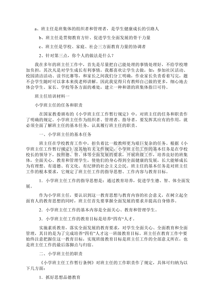 班主任培训经验材料.docx_第3页