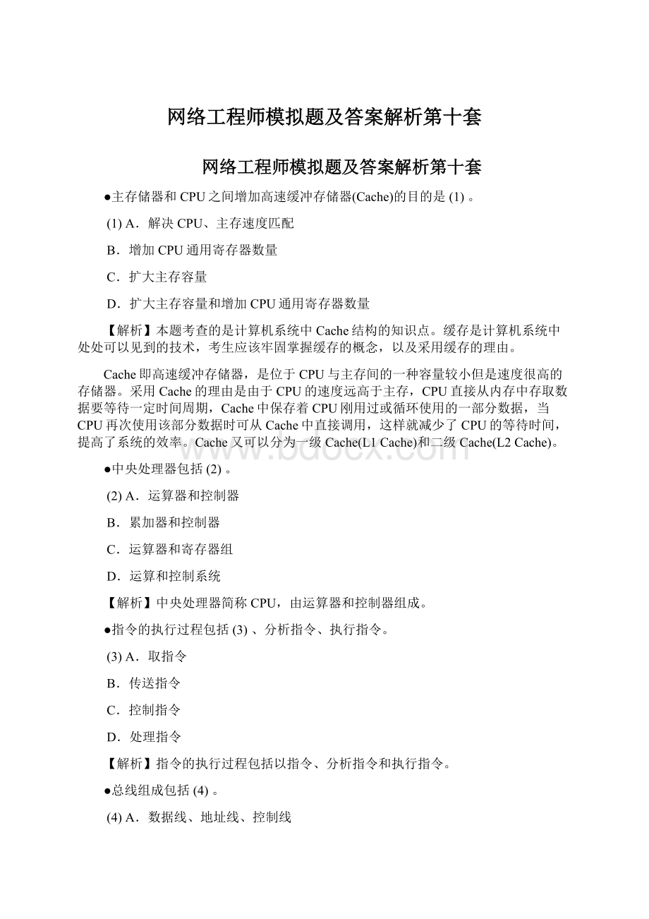 网络工程师模拟题及答案解析第十套.docx_第1页