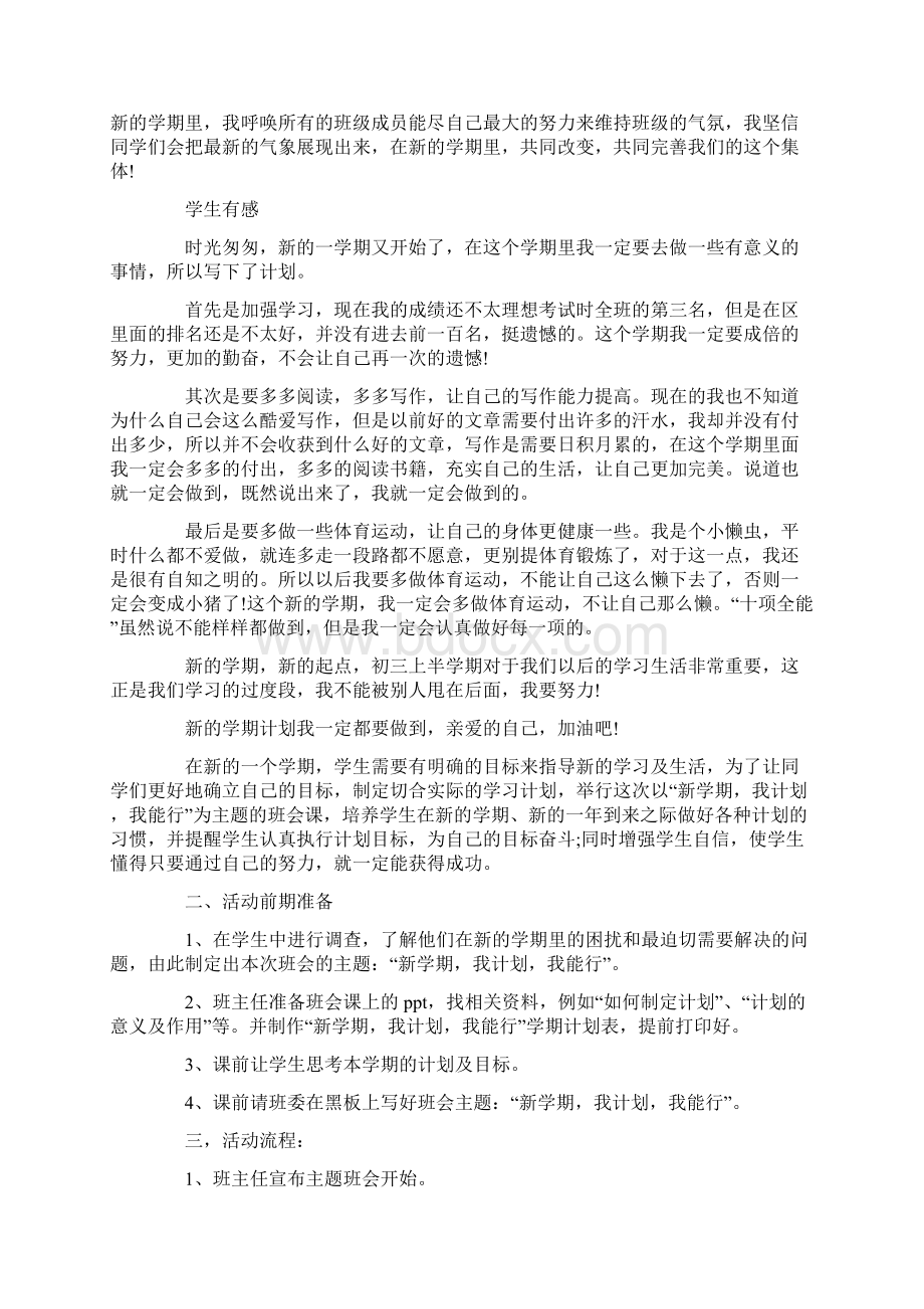 最新新学期新目标新计划主题班会教案三篇.docx_第2页