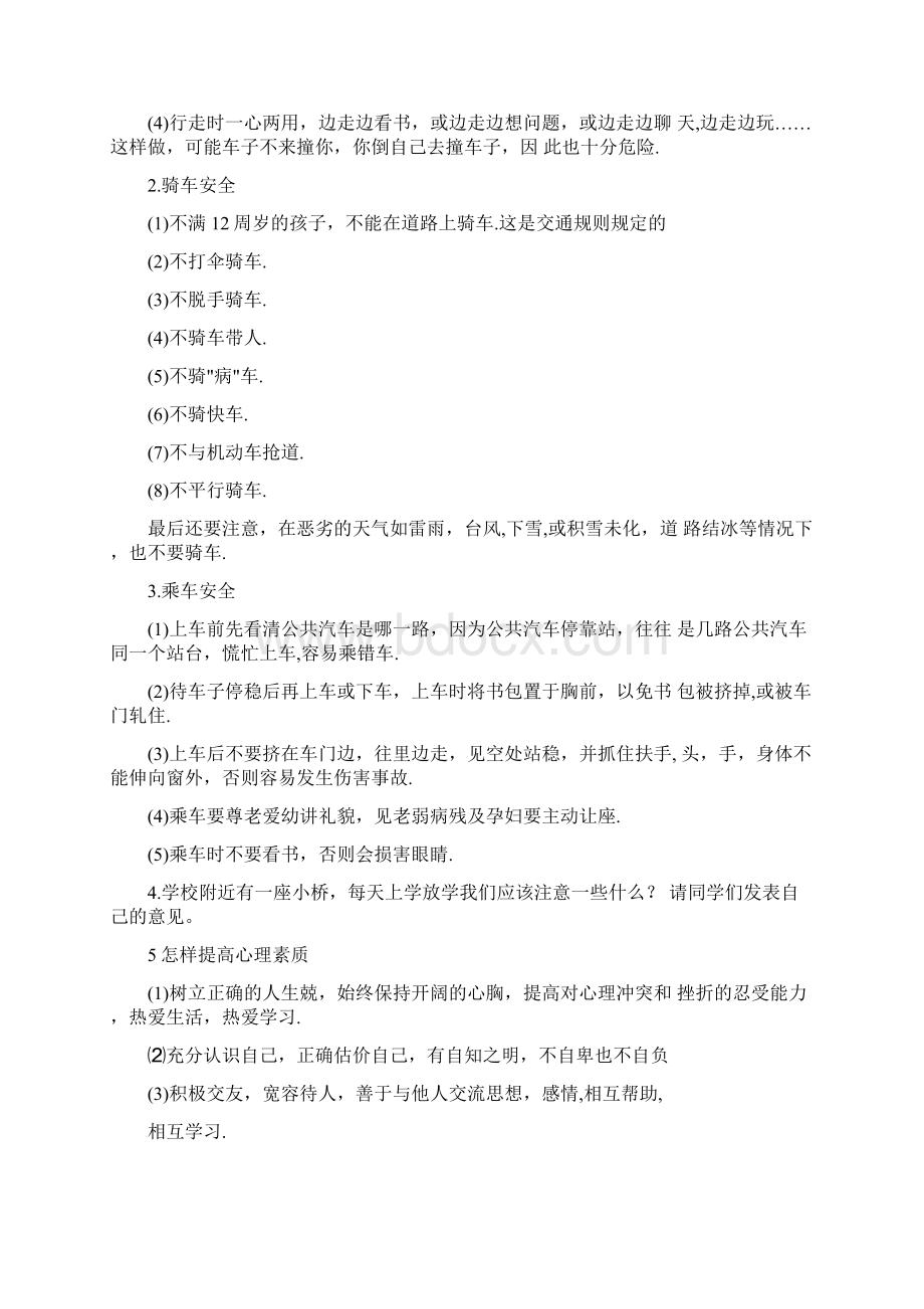 初中安全教育教案Word格式.docx_第2页