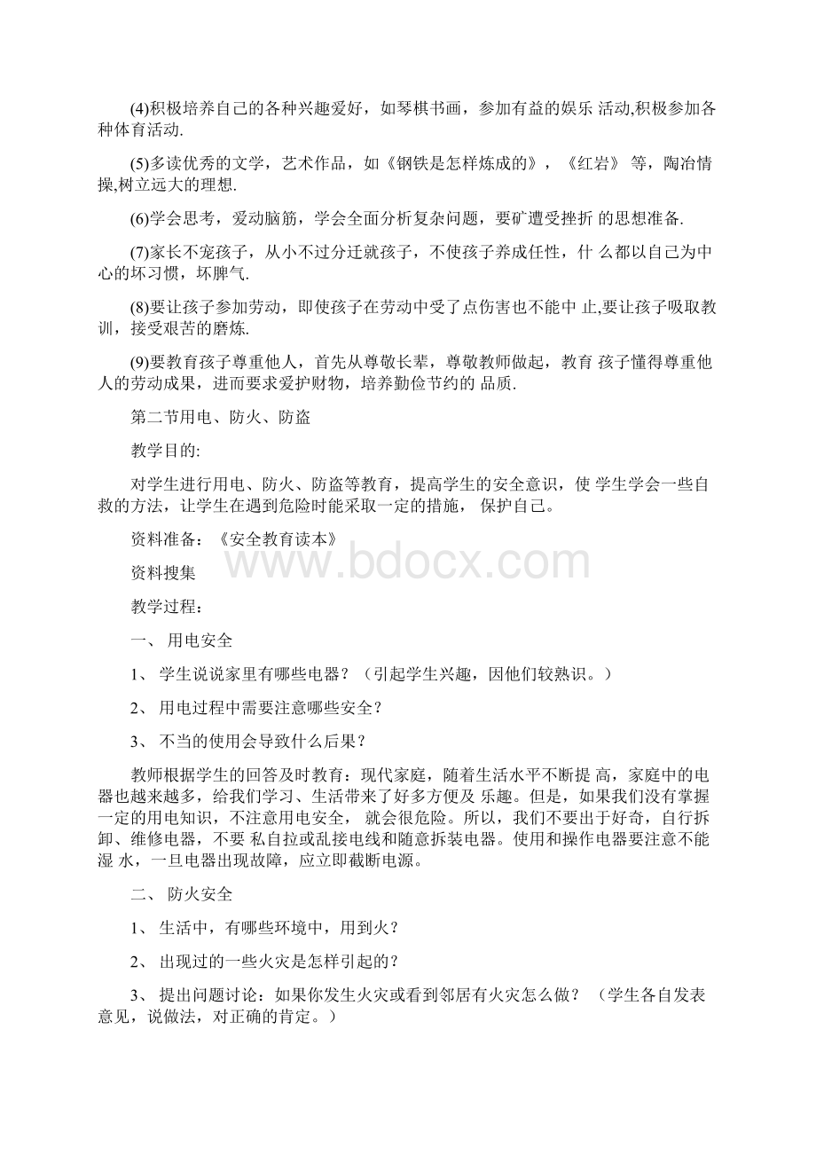 初中安全教育教案Word格式.docx_第3页