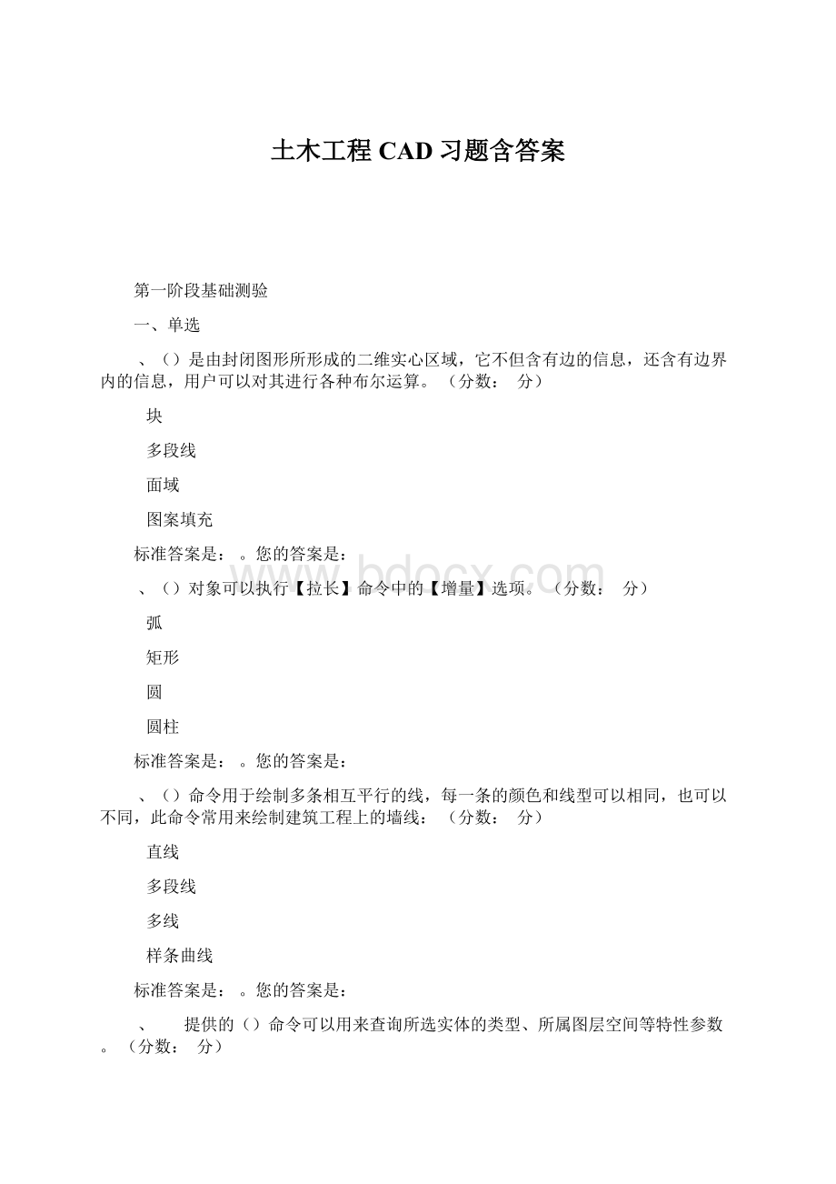 土木工程CAD习题含答案Word文档下载推荐.docx