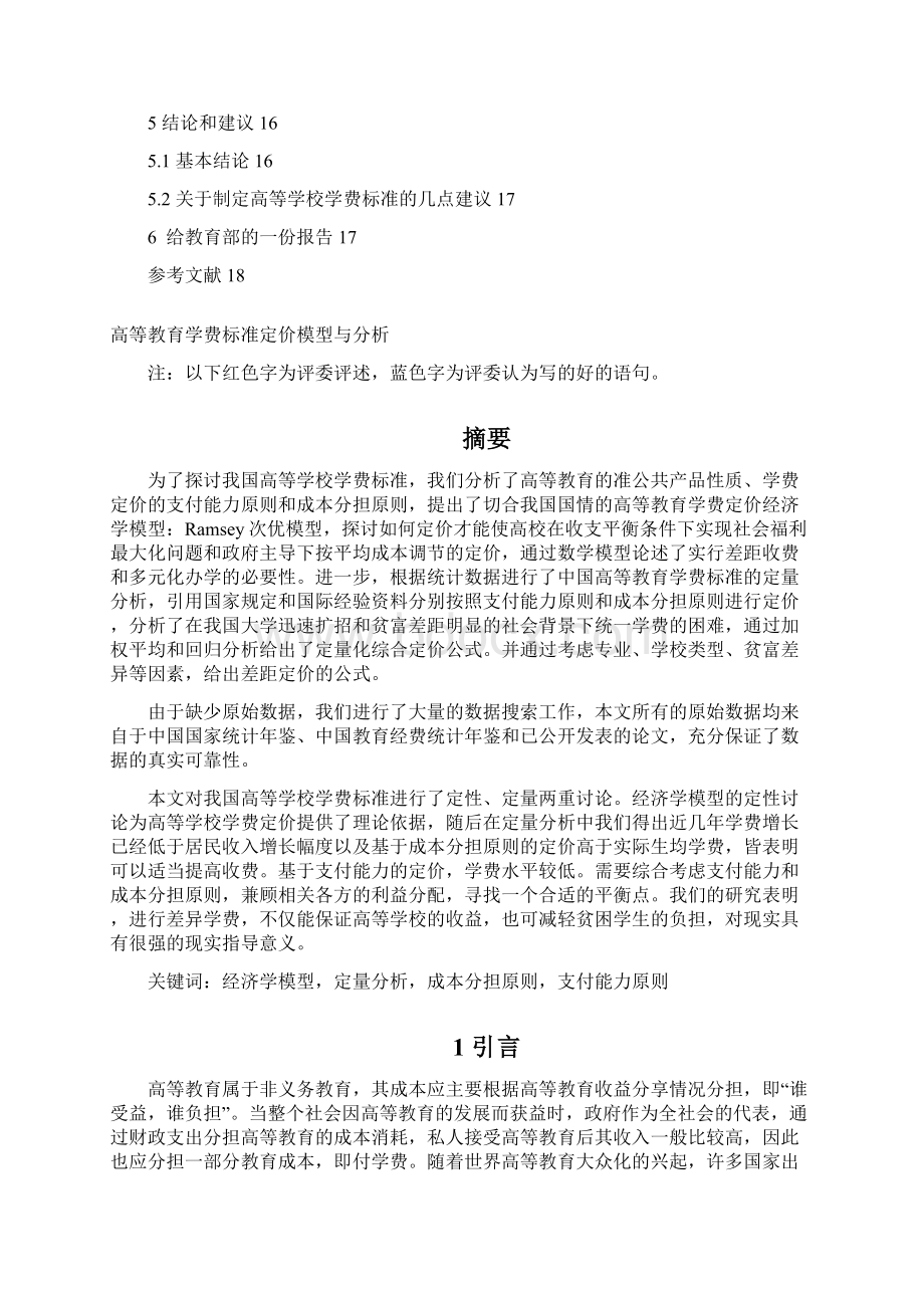 上海二等奖论文.docx_第3页