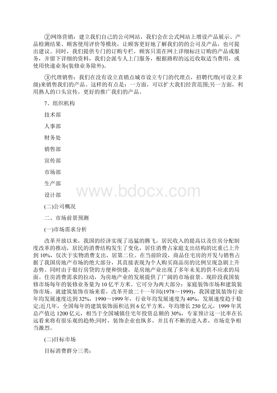 环保创业计划书.docx_第2页