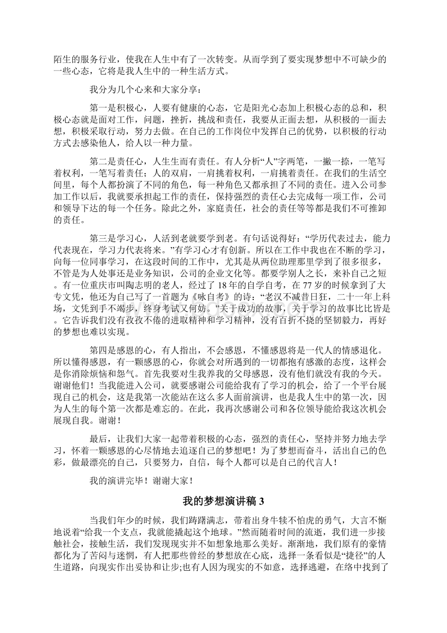 我的梦想演讲稿10篇文档格式.docx_第2页