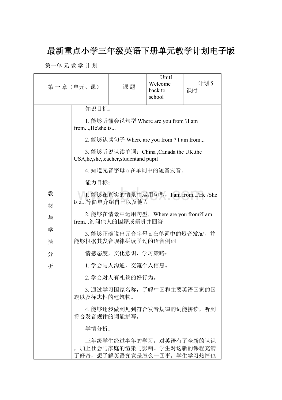 最新重点小学三年级英语下册单元教学计划电子版Word格式.docx