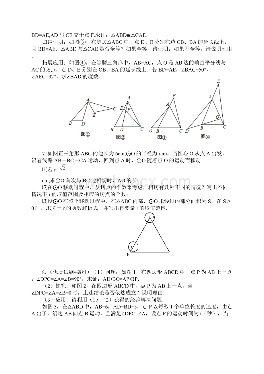 中考冲刺几何综合问题基础Word格式文档下载.docx_第3页