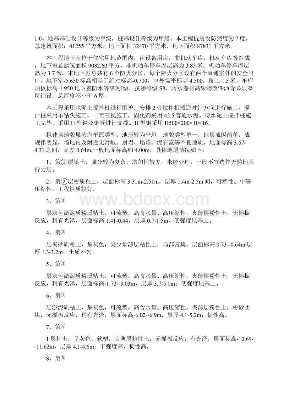 深基坑安全监理实施细则12PWord文档下载推荐.docx_第2页